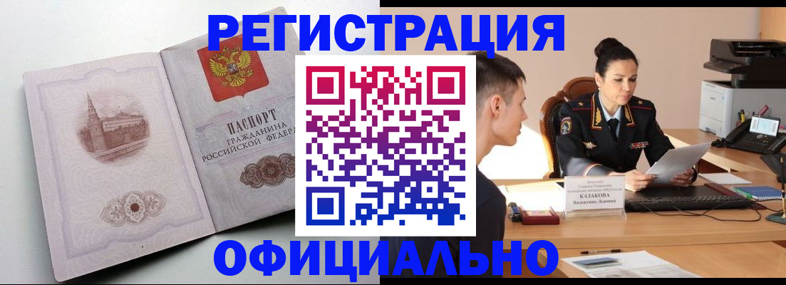 прописка паспорт в Волжском