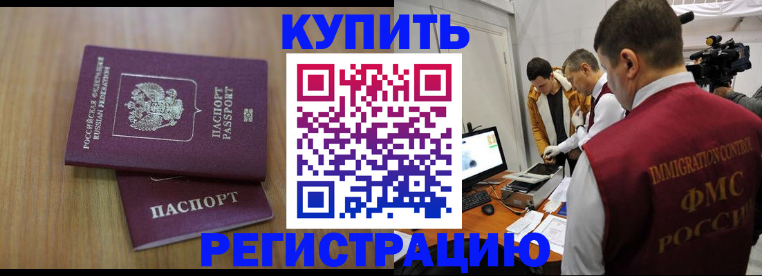 прописка законно в Волжском