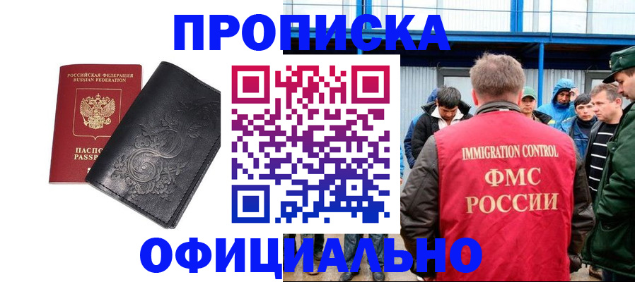 временная регистрация адрес в Волжском
