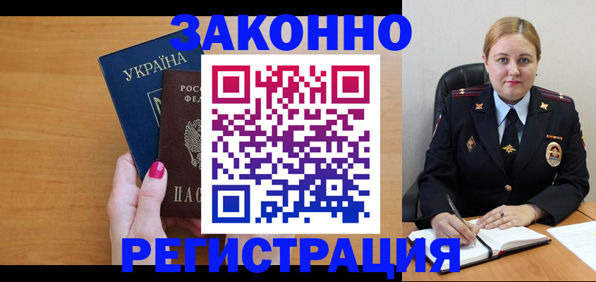 временная регистрация собственник в Волжском