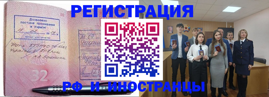 прописка регистрация в Волжском